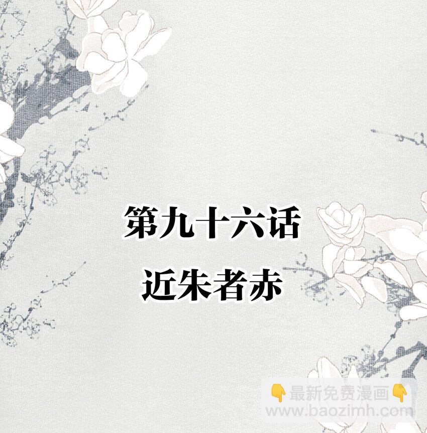 096 近朱者赤-第114话