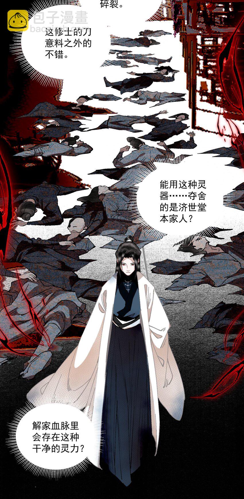 100 嘴硬-第118话