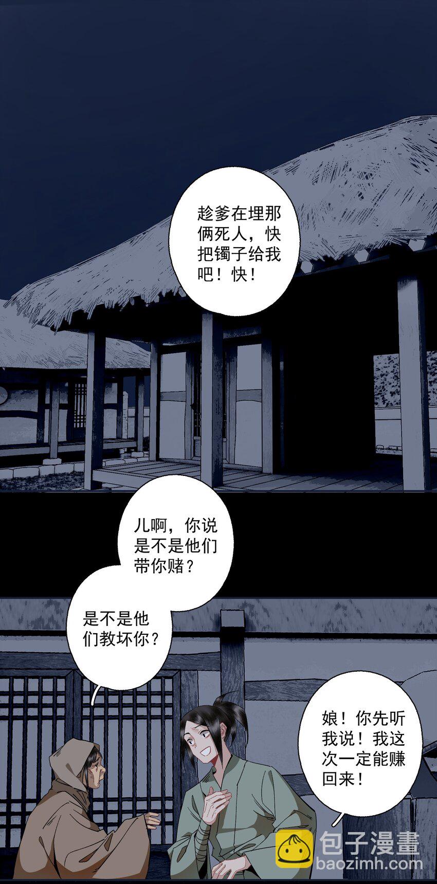 104 半夜敲门的陌生人基本没好的-第122话