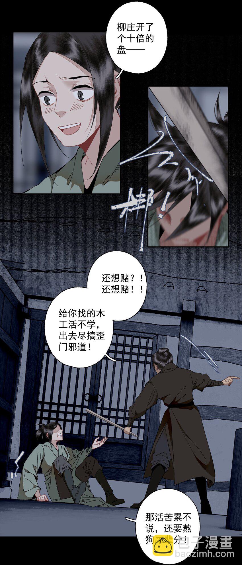 104 半夜敲门的陌生人基本没好的-第122话