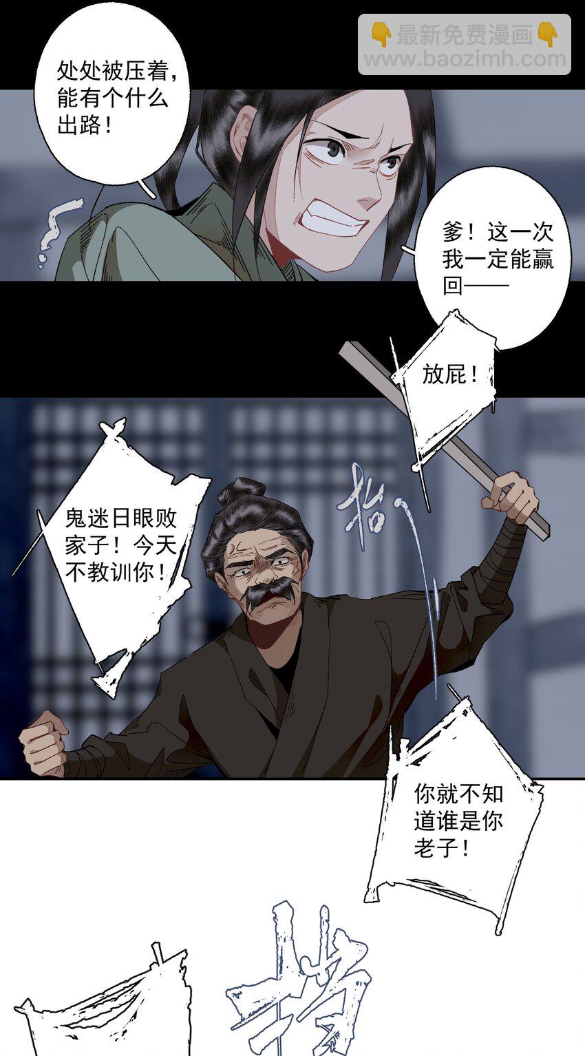 104 半夜敲门的陌生人基本没好的-第122话