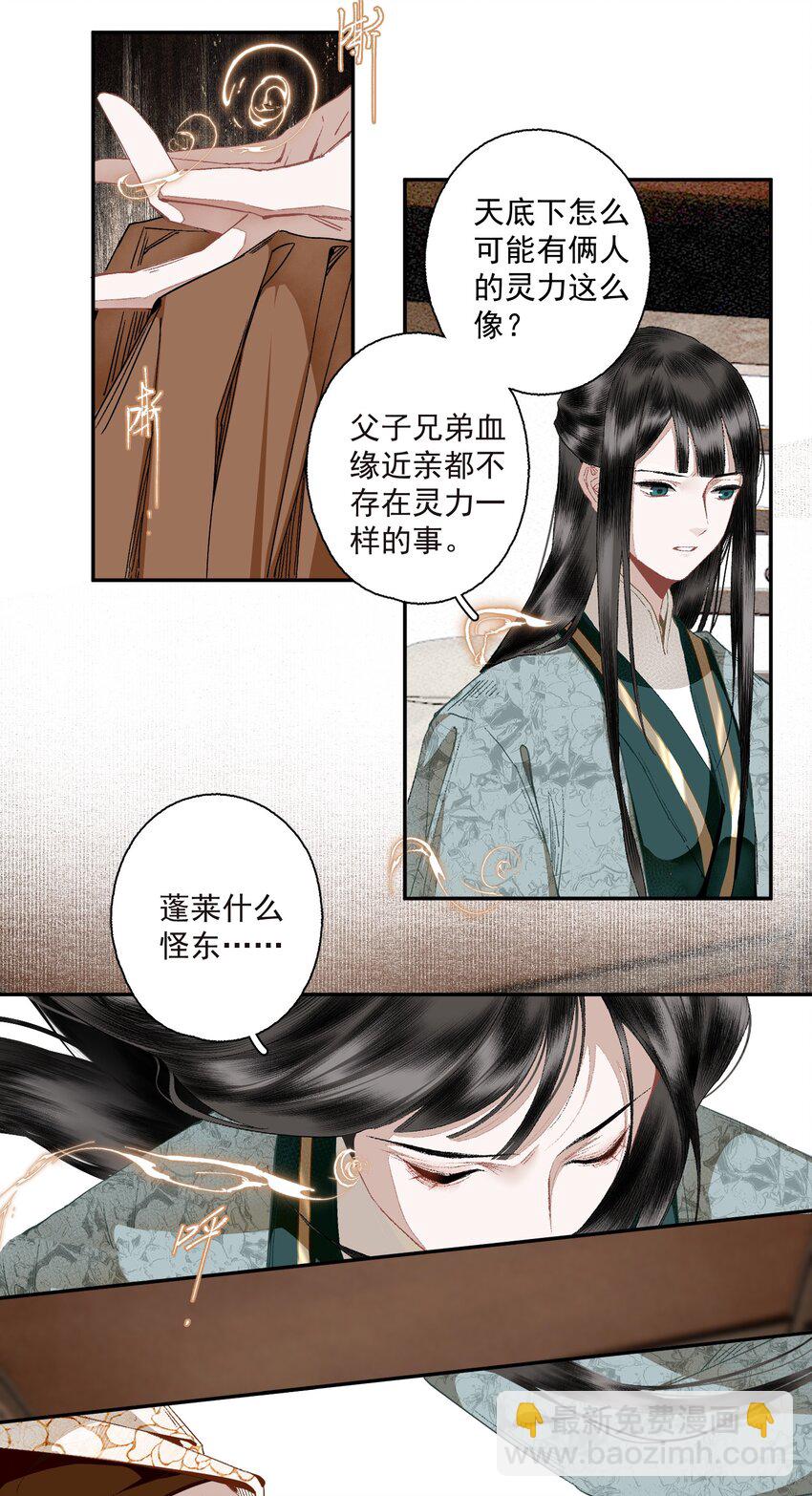 107 白发&middot;上-第126话