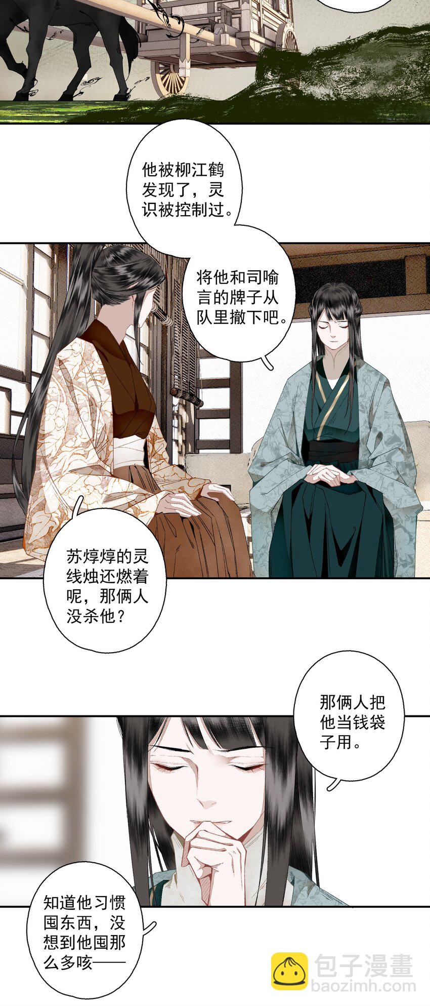 107 白发&middot;上-第126话