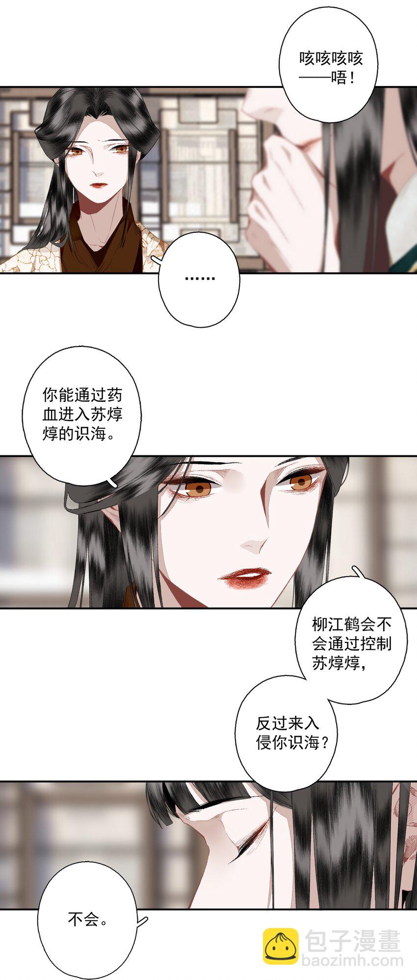 107 白发&middot;上-第126话