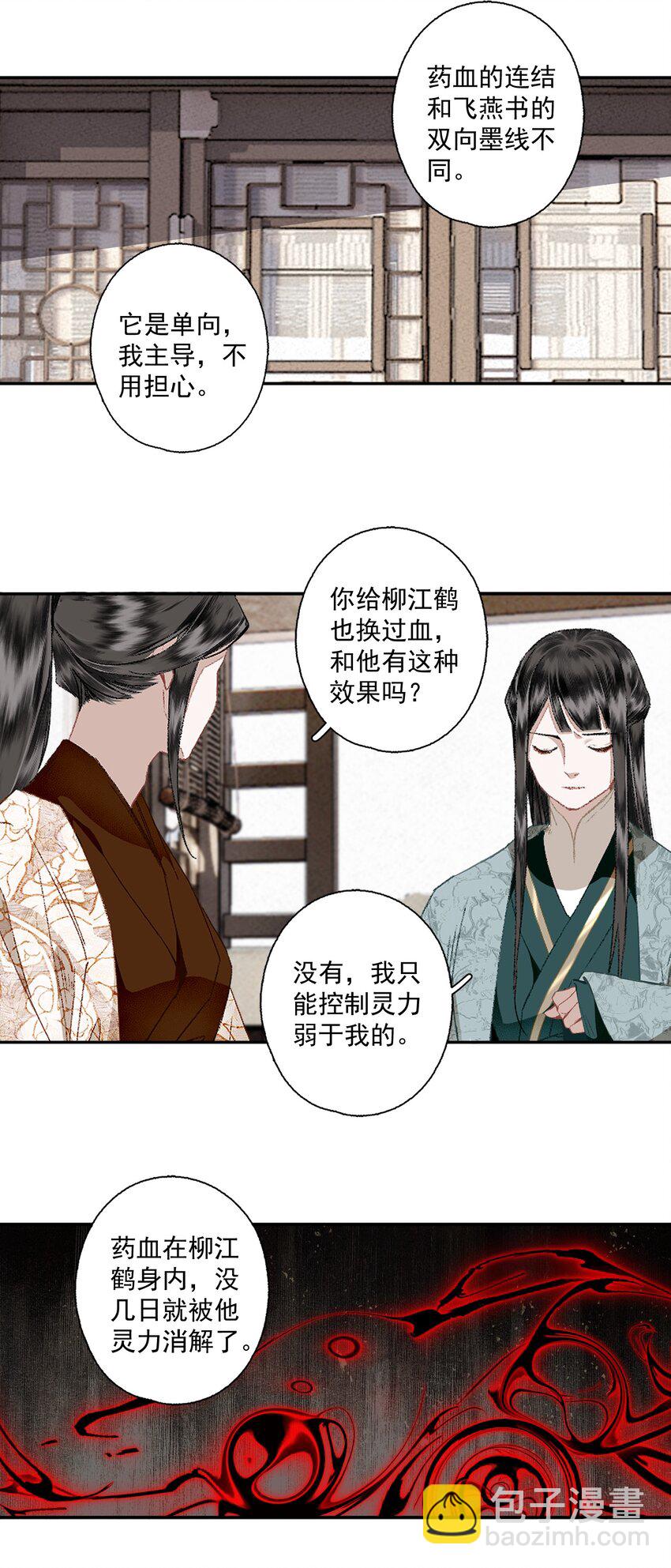 107 白发&middot;上-第126话