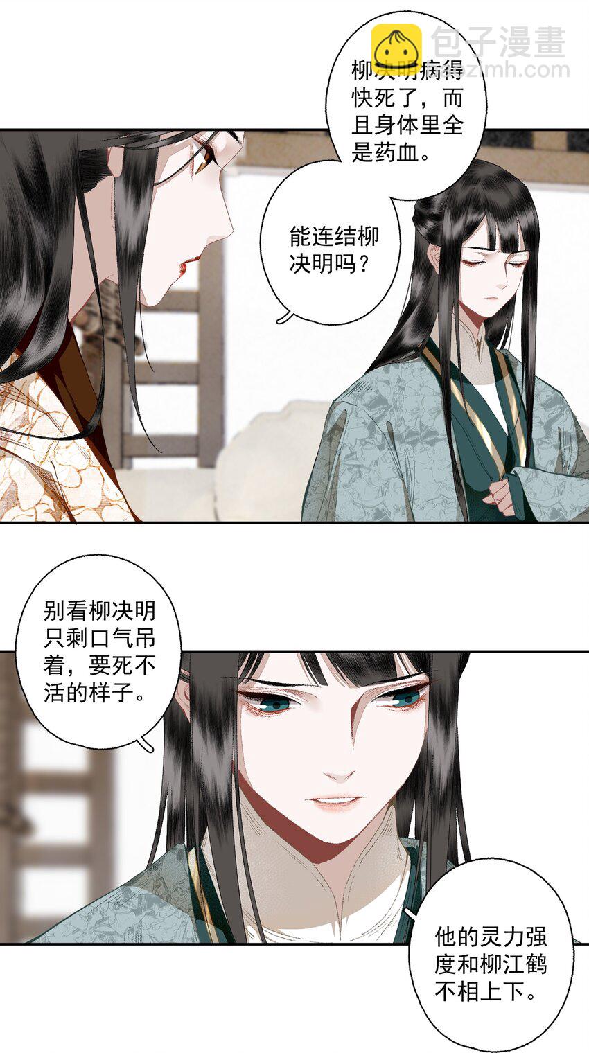 107 白发&middot;上-第126话