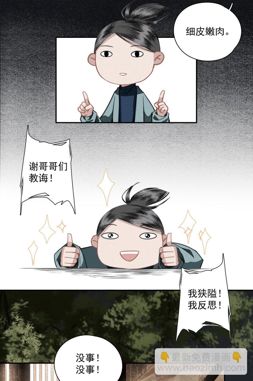 012 我为刀俎-第14话