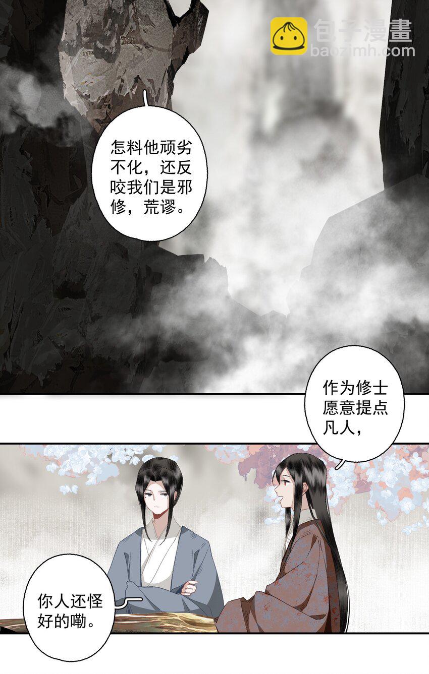 111 丁香-第130话