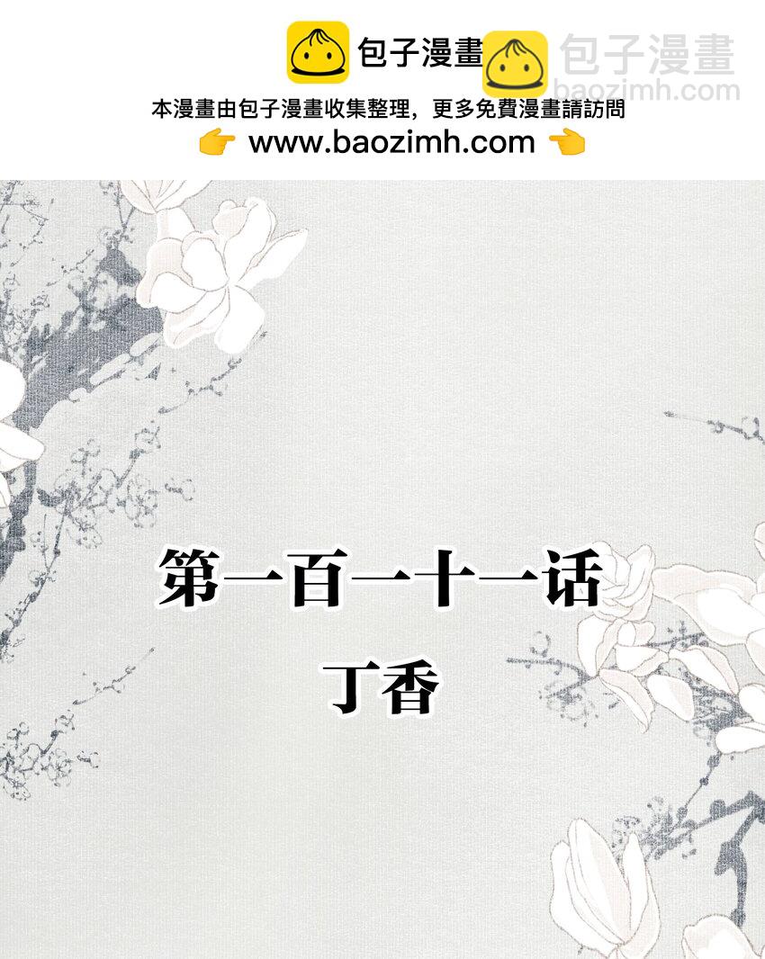 111 丁香-第130话