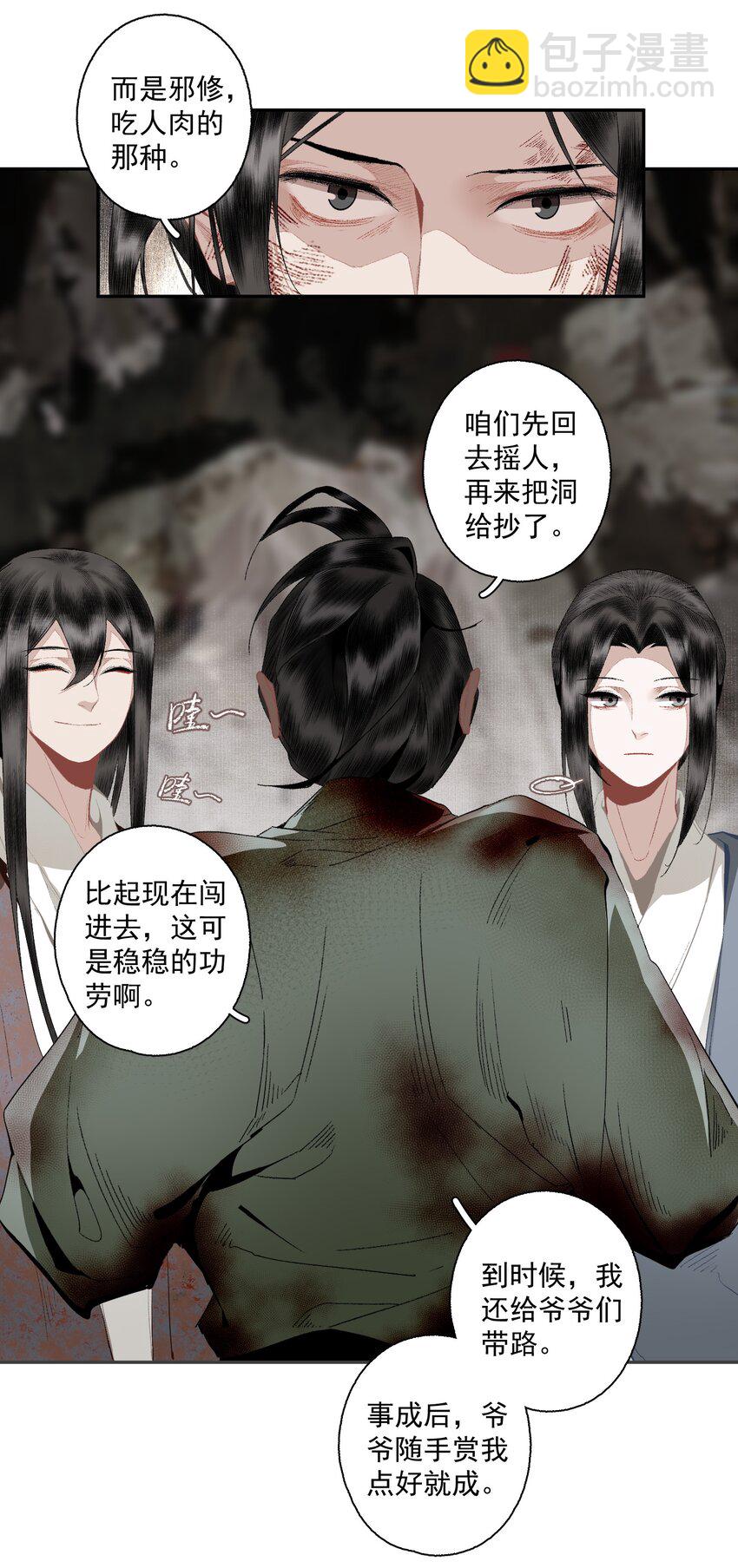 111 丁香-第130话