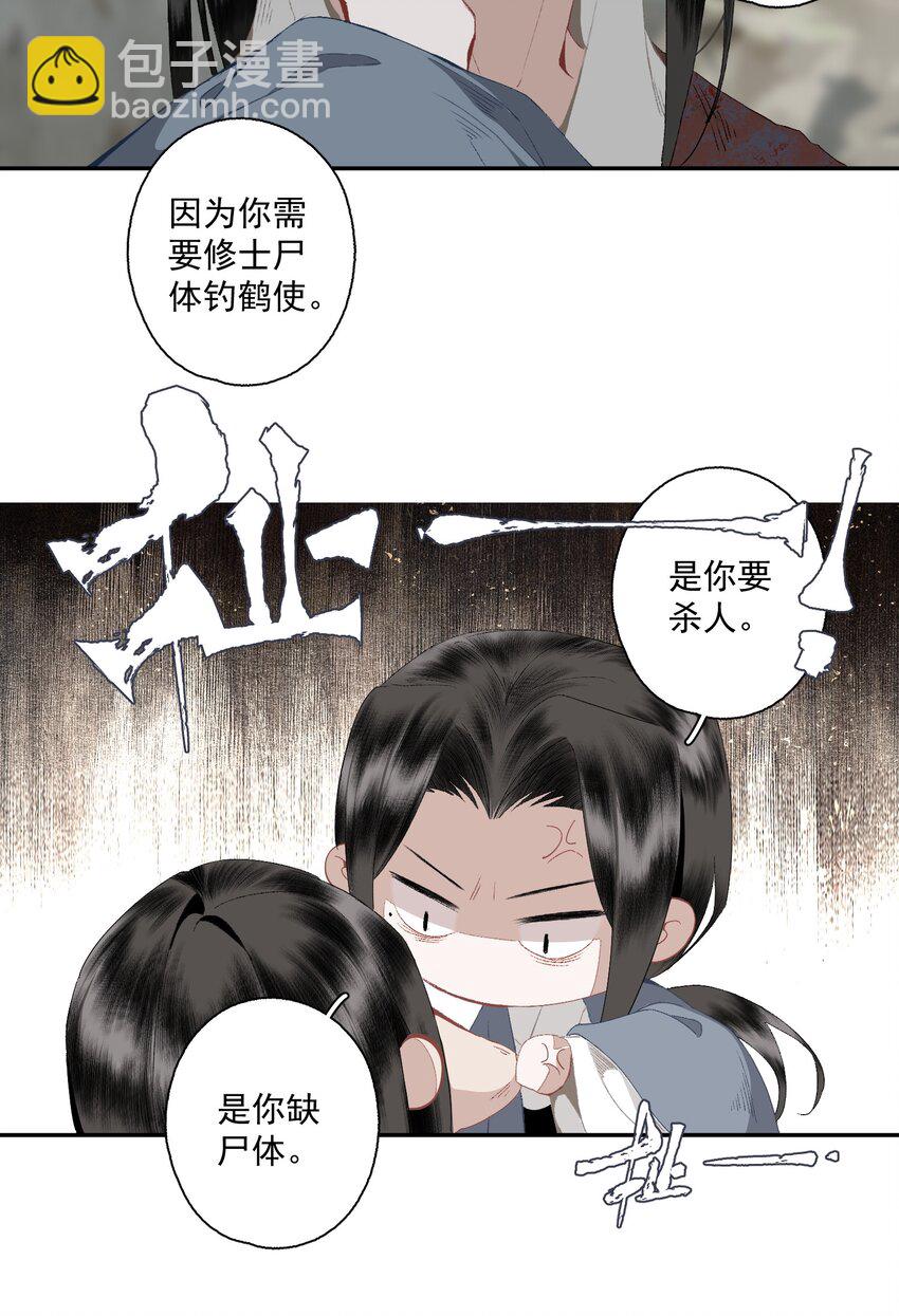 113 慌什么-第132话
