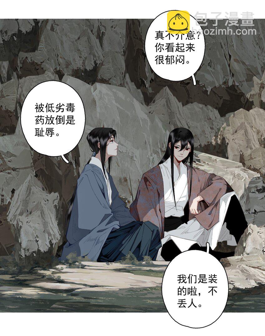 113 慌什么-第132话