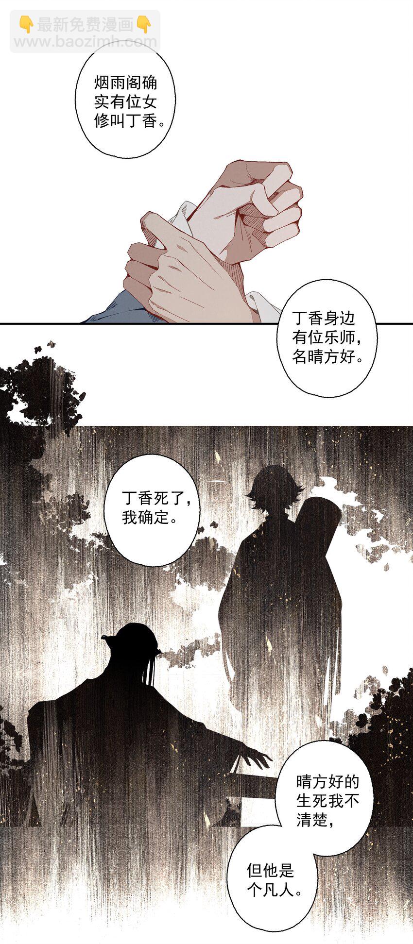 113 慌什么-第132话