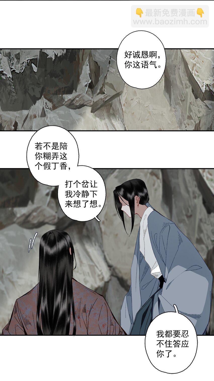 113 慌什么-第132话