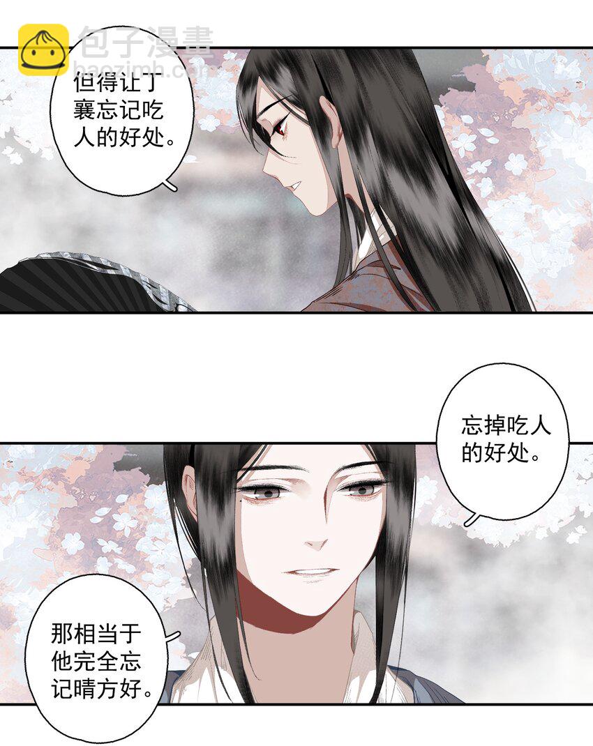 119 天道-第138话