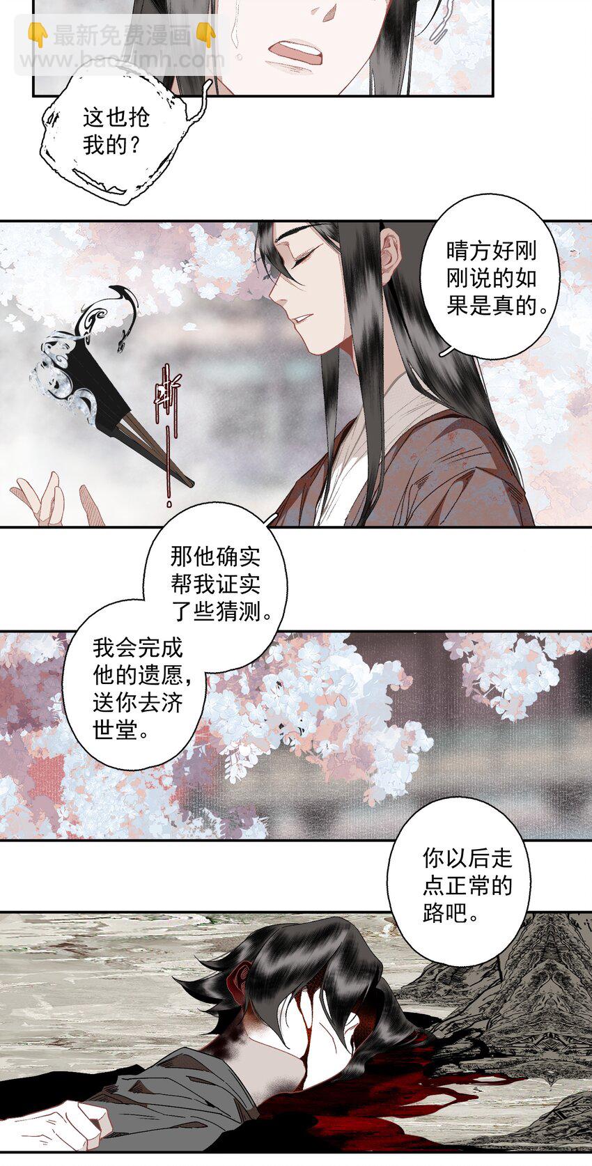 119 天道-第138话