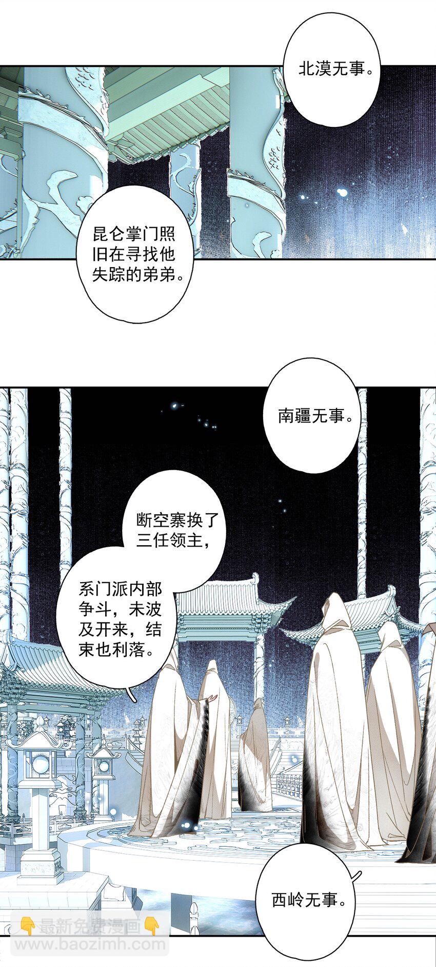 121 白玉京（上）-第140话