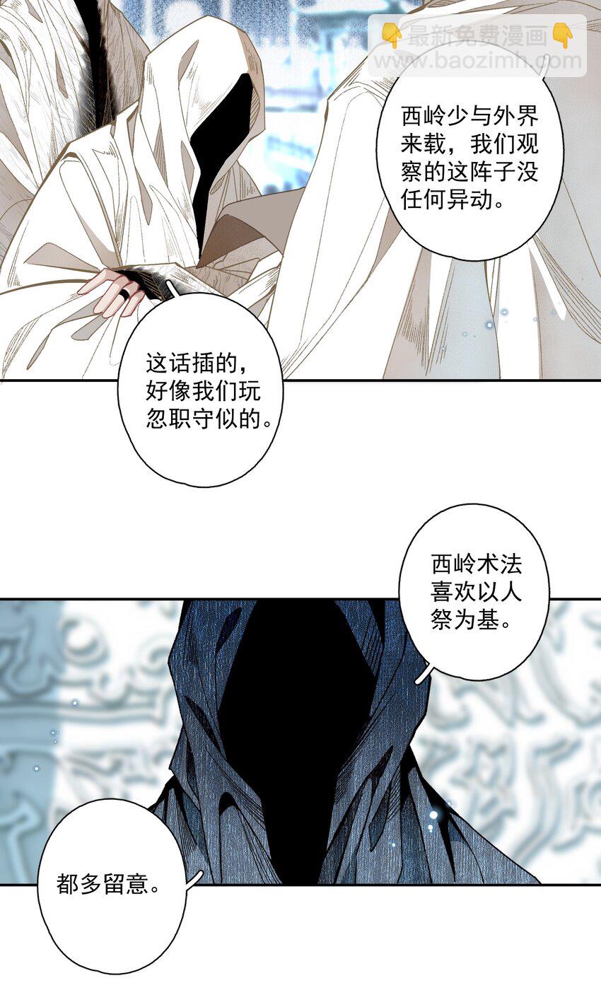 121 白玉京（上）-第140话
