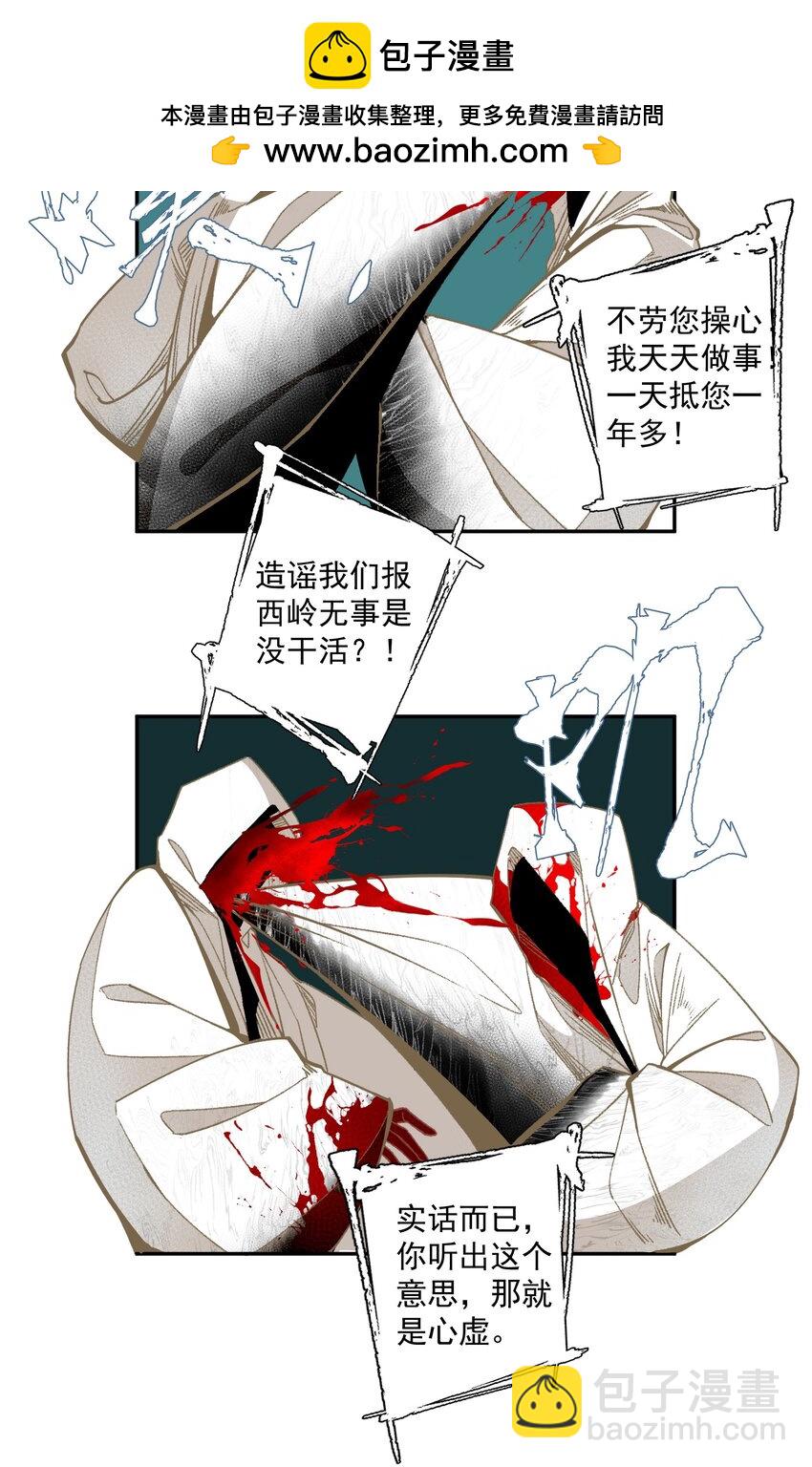121 白玉京（上）-第140话