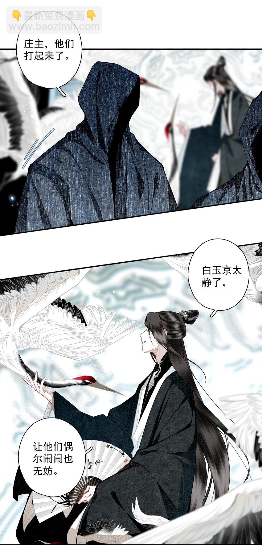 121 白玉京（上）-第140话