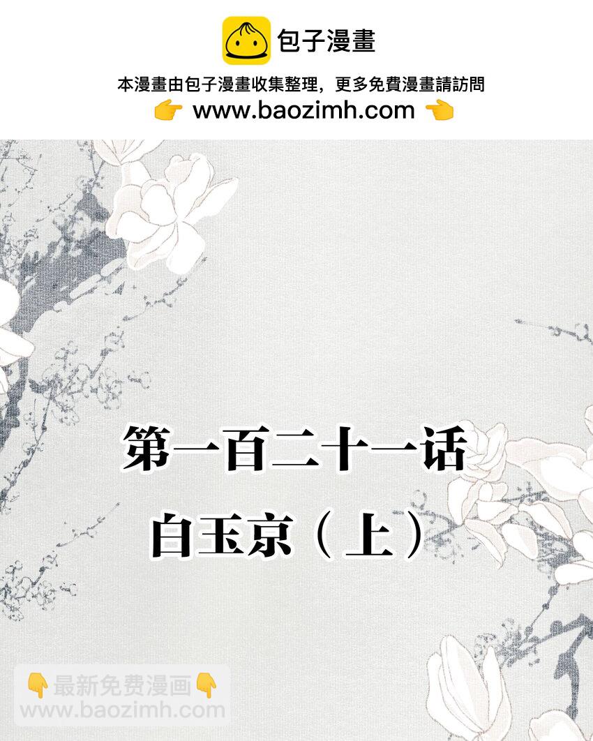 121 白玉京（上）-第140话