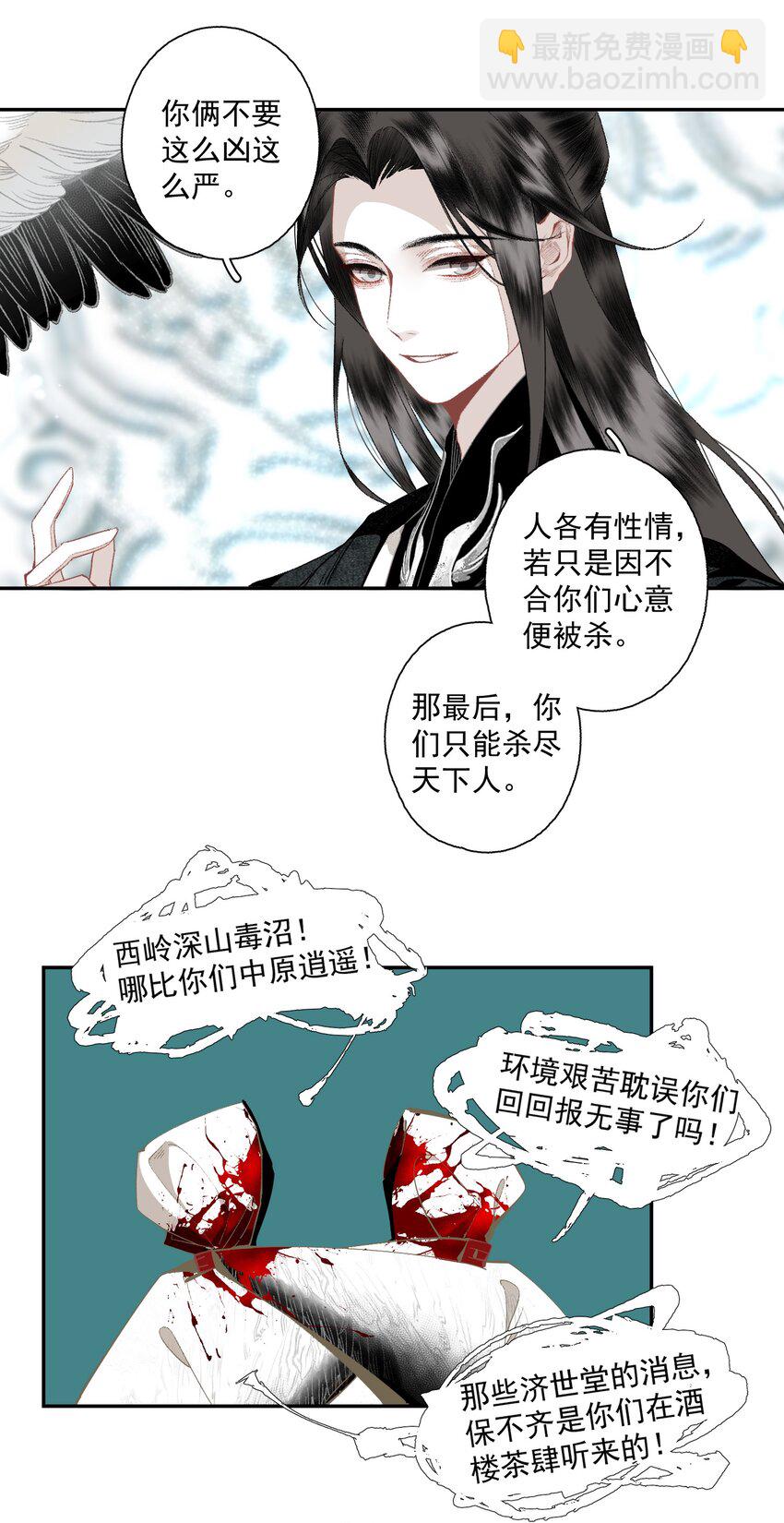121 白玉京（上）-第140话
