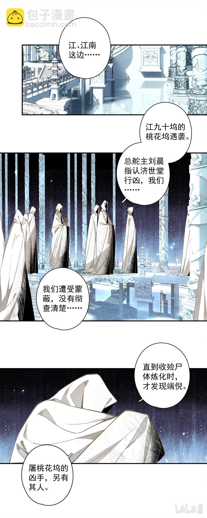 121 白玉京（上）-第140话