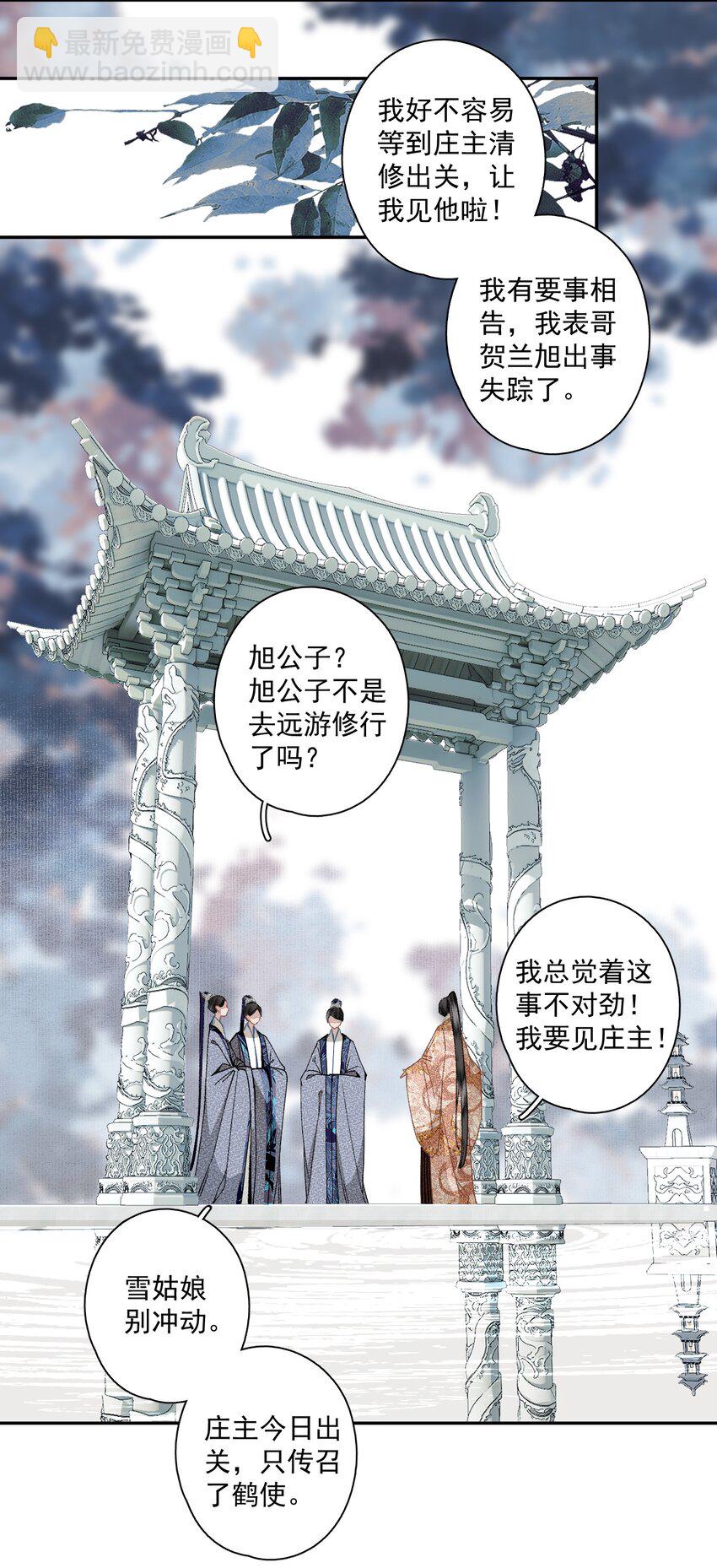 121 白玉京（上）-第140话