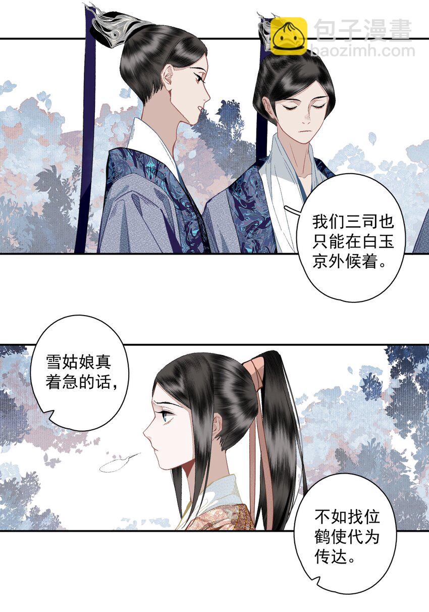 121 白玉京（上）-第140话