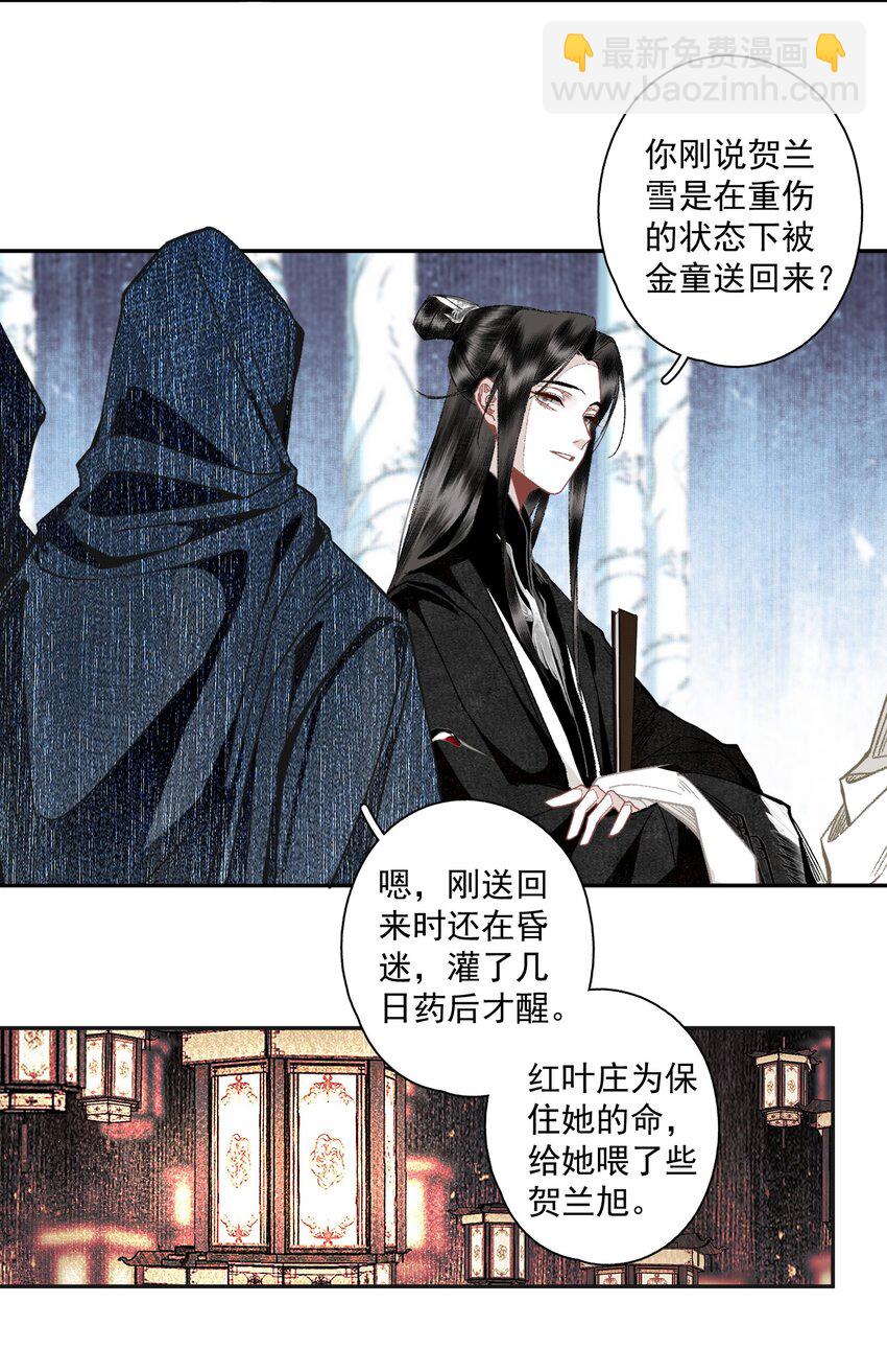 122 白玉京（下）-第142话