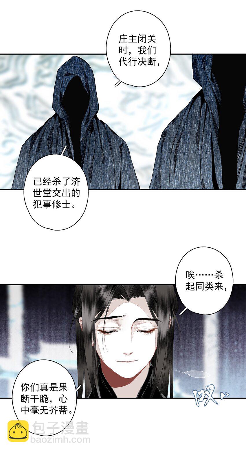 122 白玉京（下）-第142话