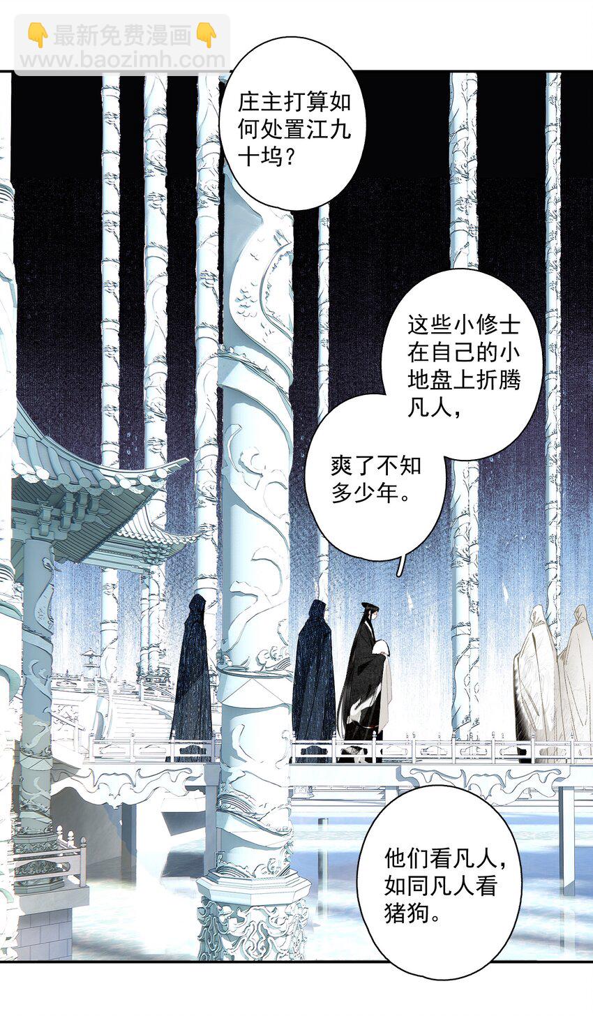 122 白玉京（下）-第142话