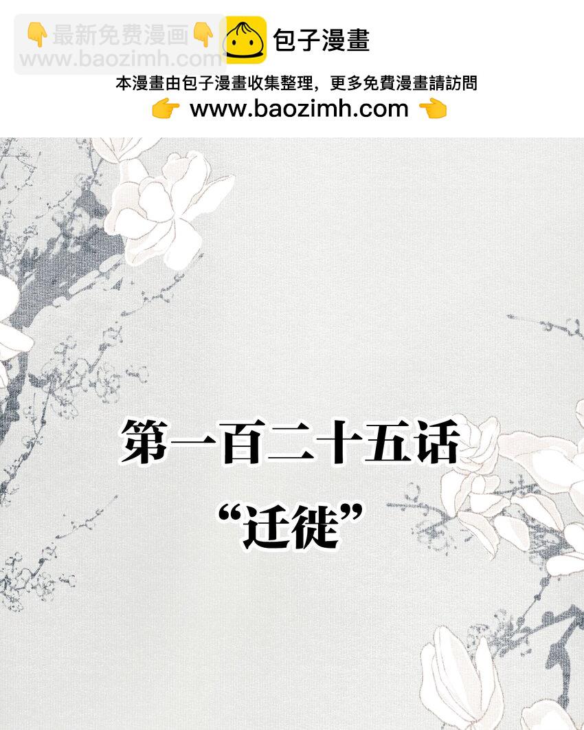 125 &ldquo;迁徙&rdquo;-第146话