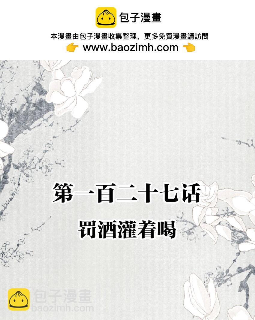 127 罚酒灌着喝-第148话