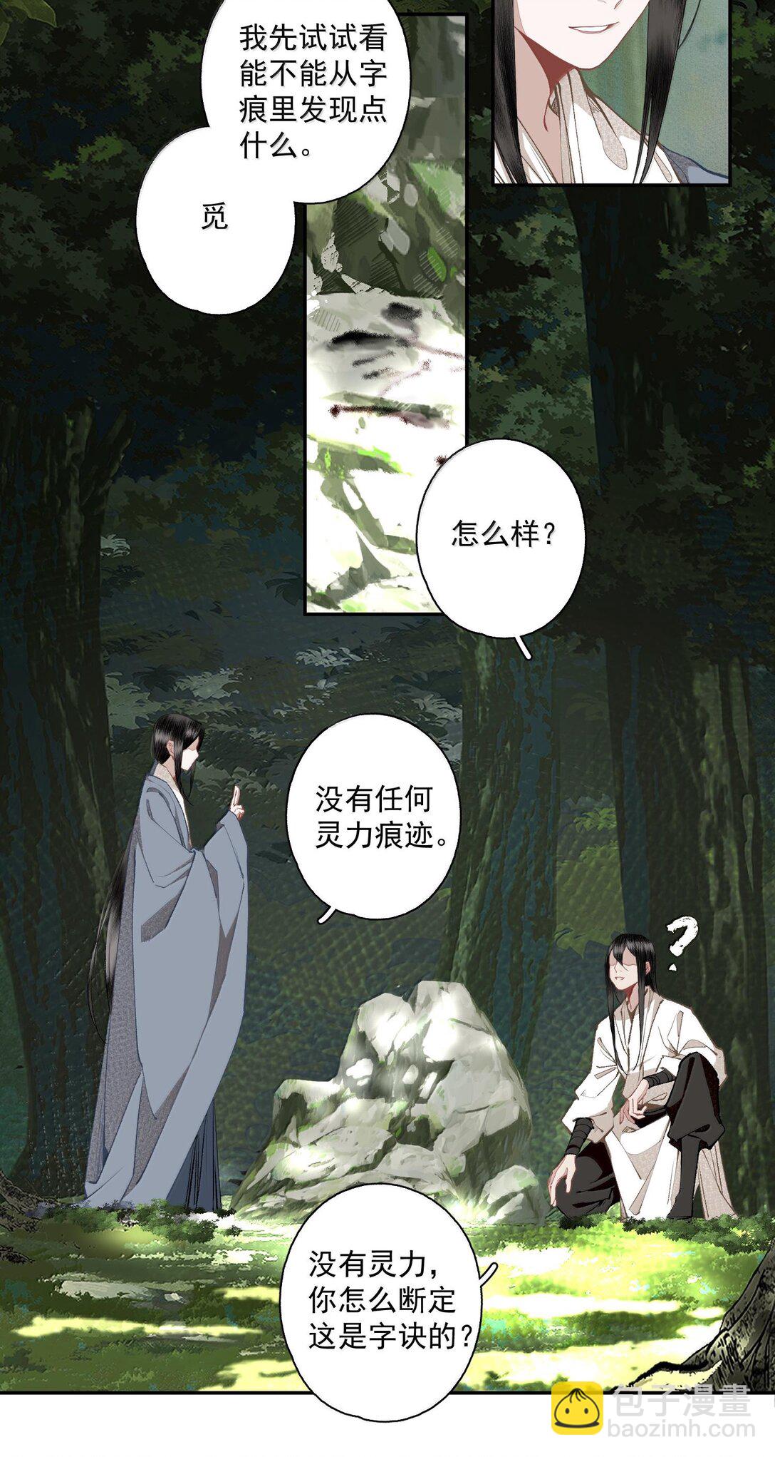 130 字诀（上）-第152话