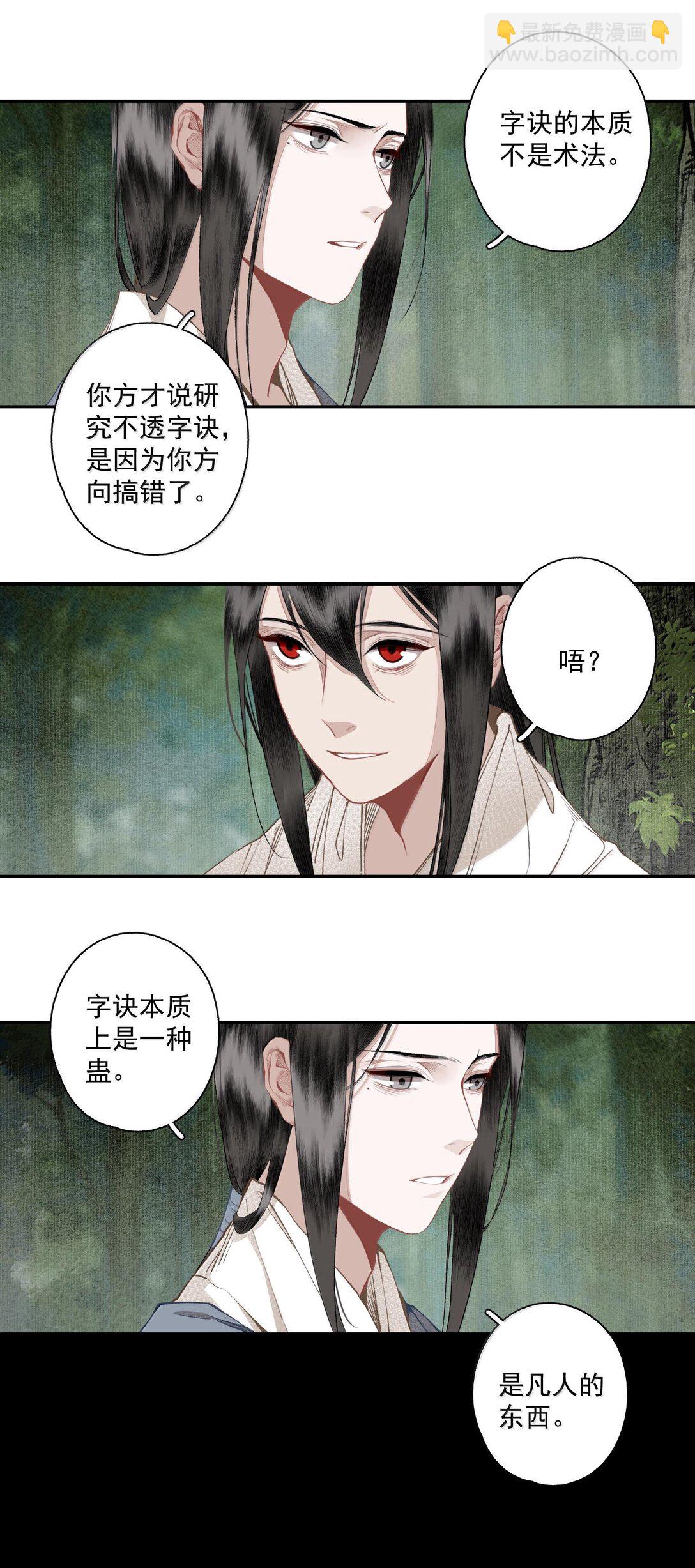 130 字诀（上）-第152话