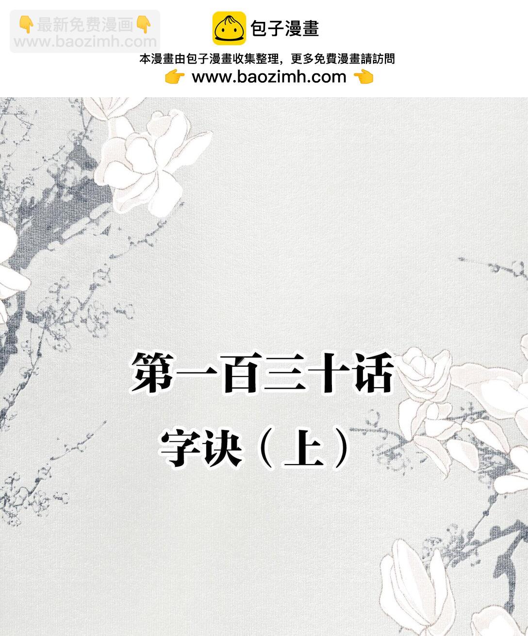 130 字诀（上）-第152话