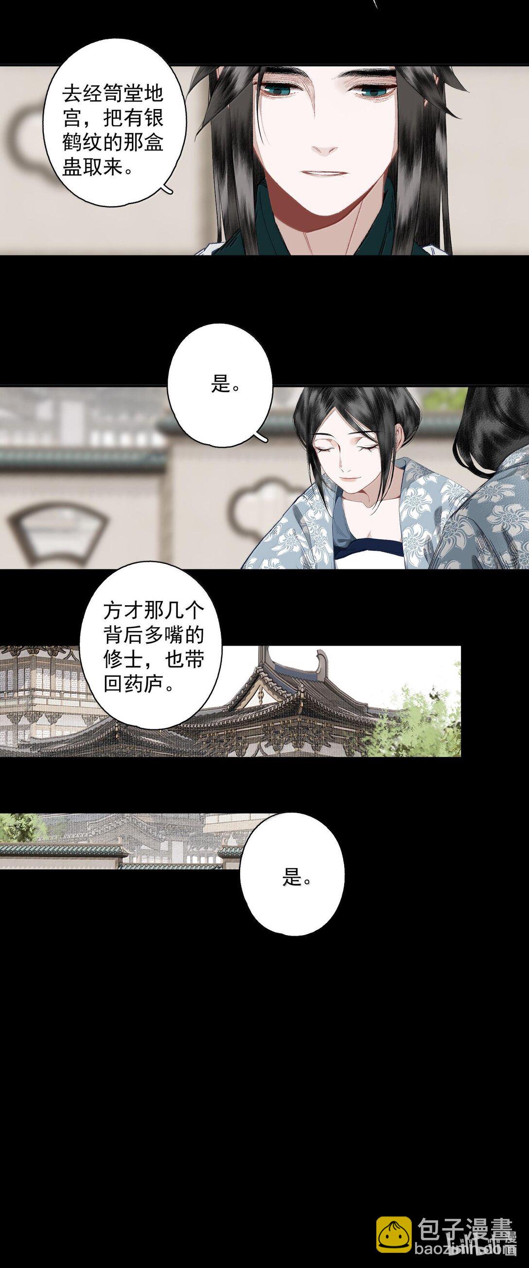 130 字诀（上）-第152话