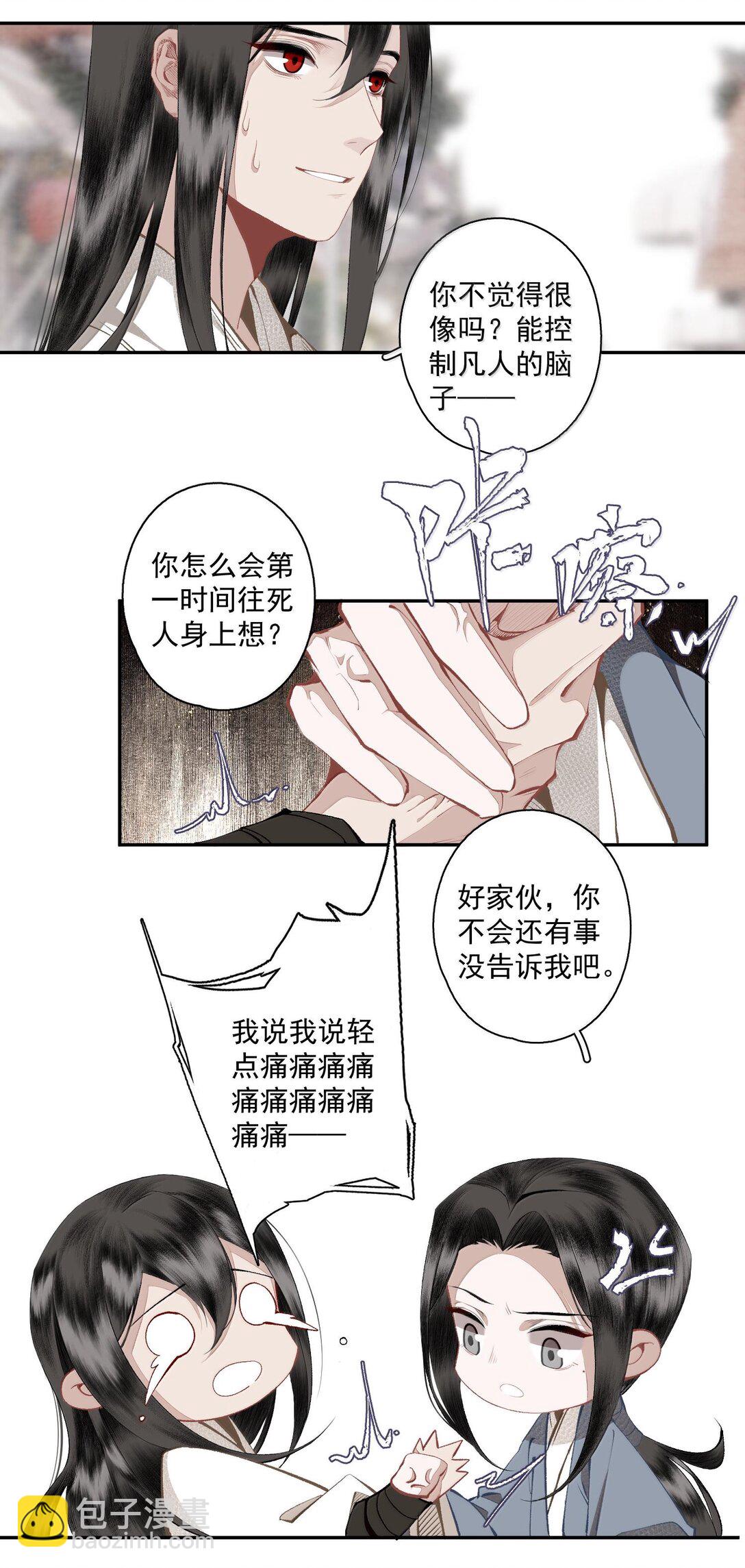 130 字诀（上）-第152话