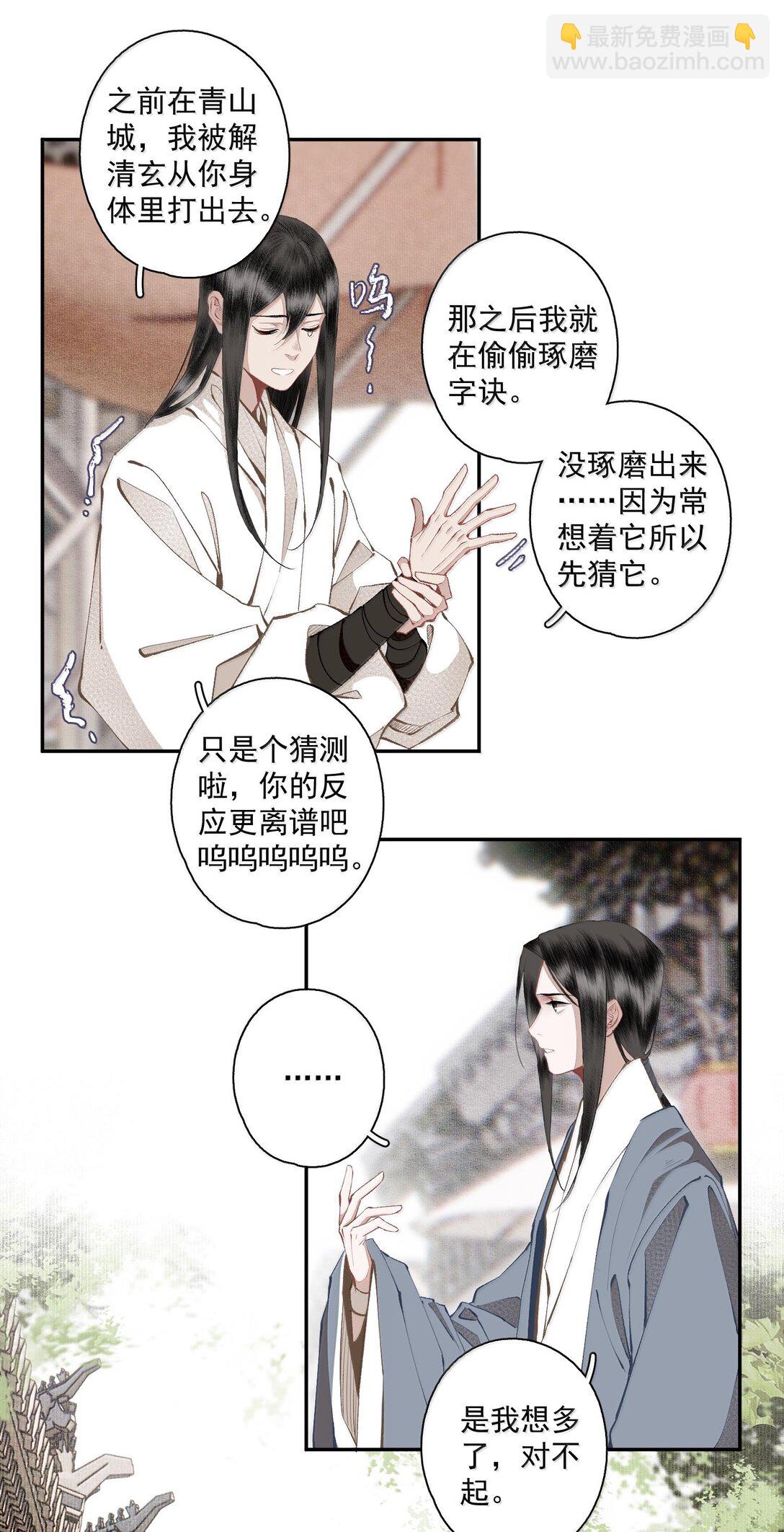 130 字诀（上）-第152话
