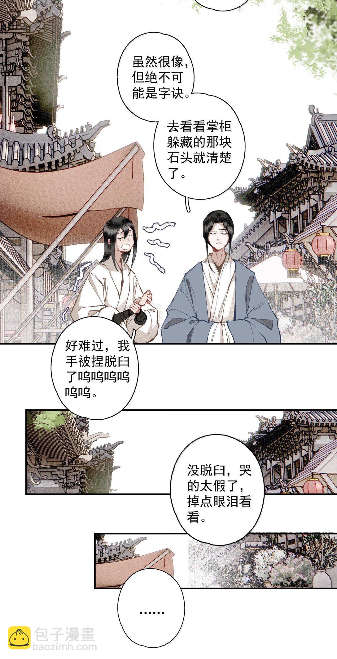 130 字诀（上）-第152话