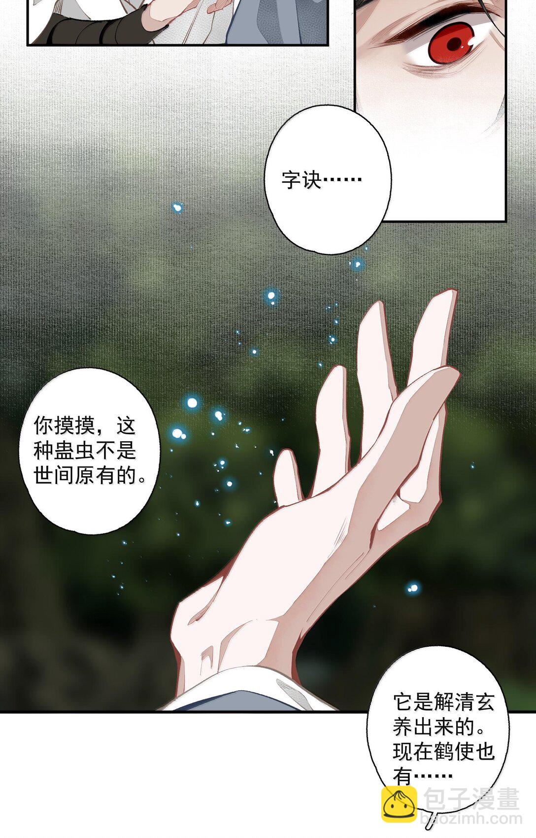 132 字诀（下）-第154话