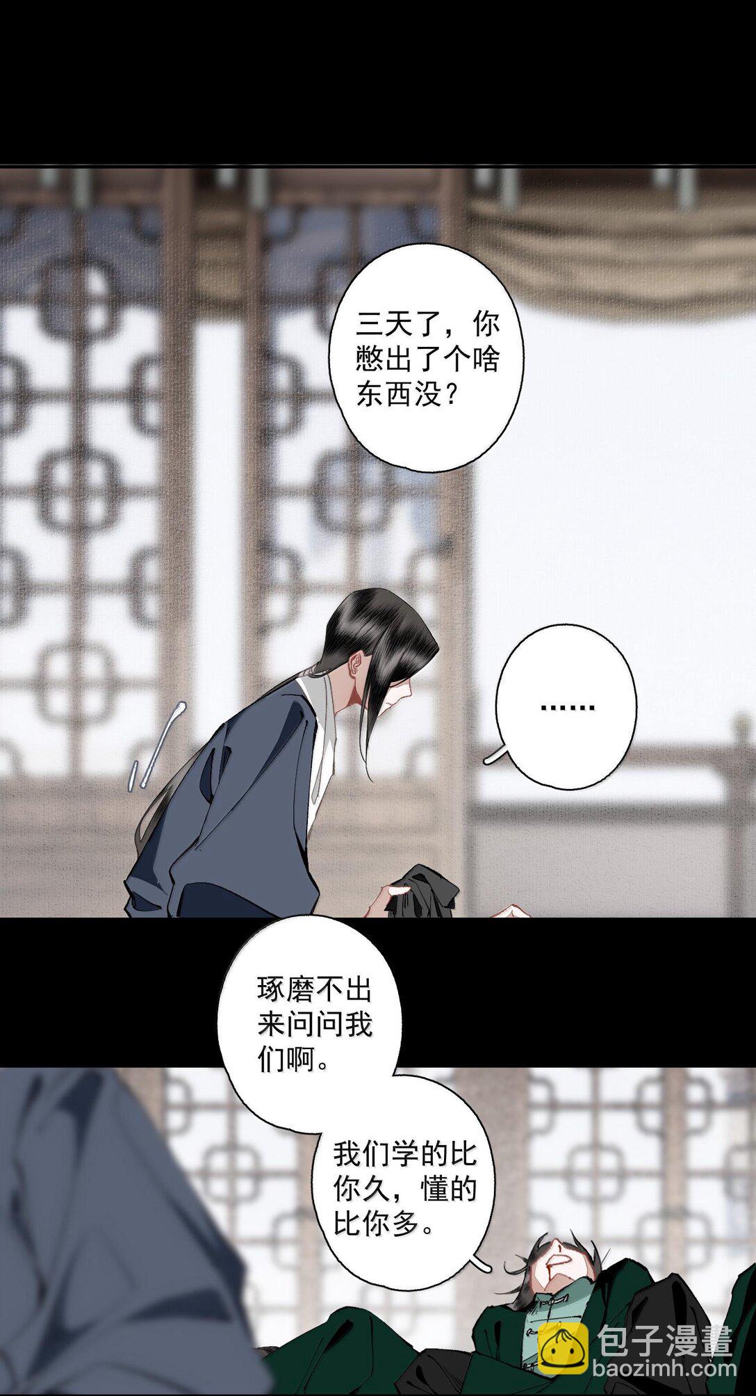 132 字诀（下）-第154话