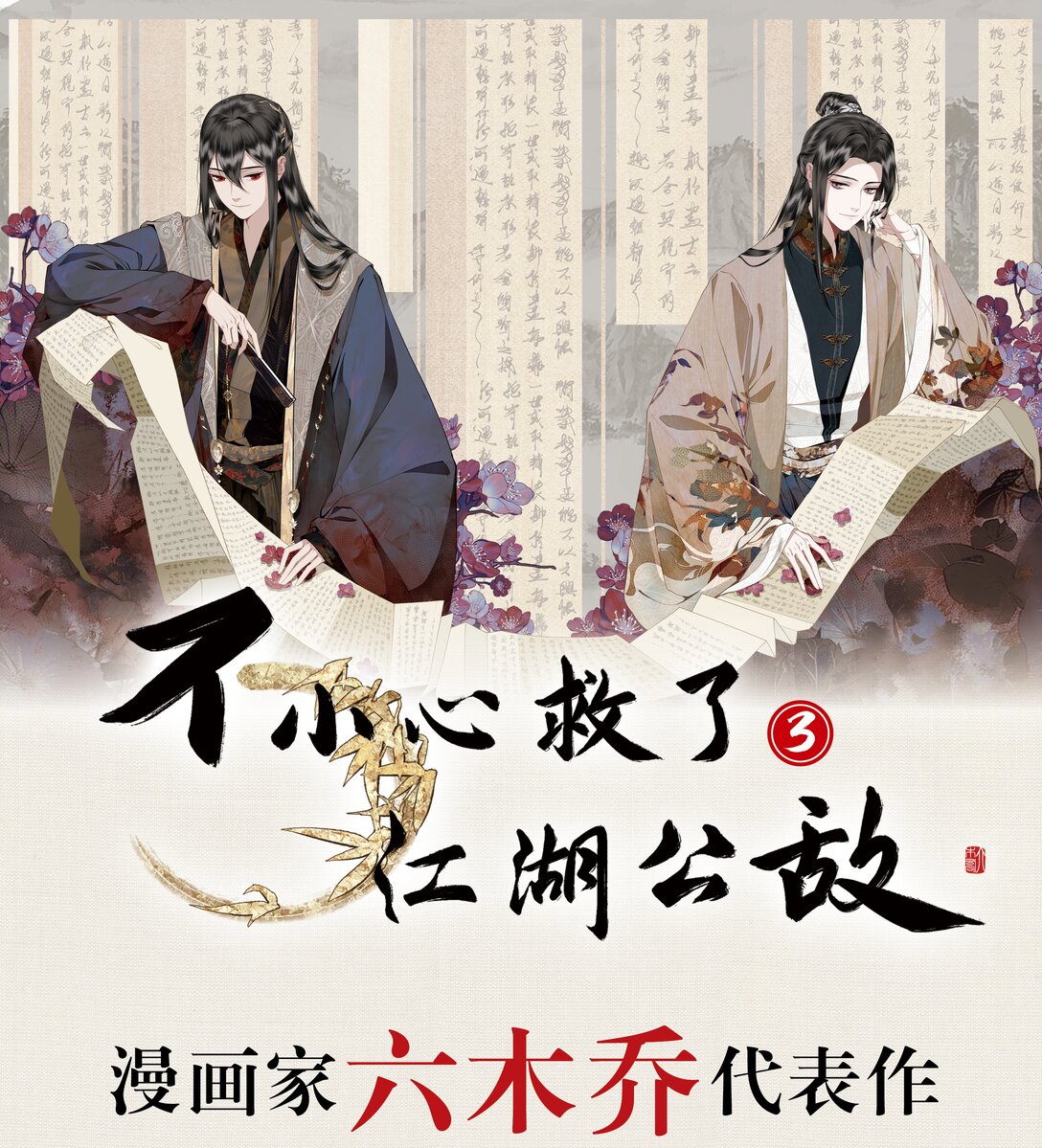 单行本第3册 2024年7月6日 18:00 全网开售！-第156话