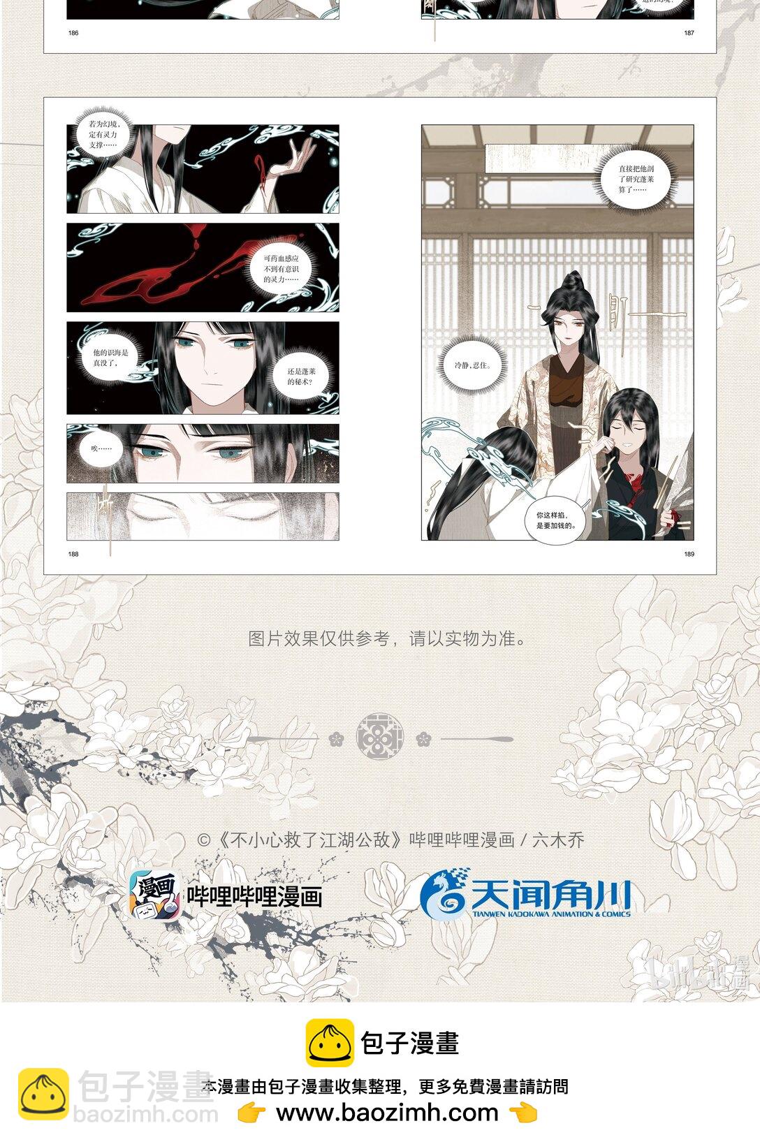 单行本第3册 2024年7月6日 18:00 全网开售！-第156话
