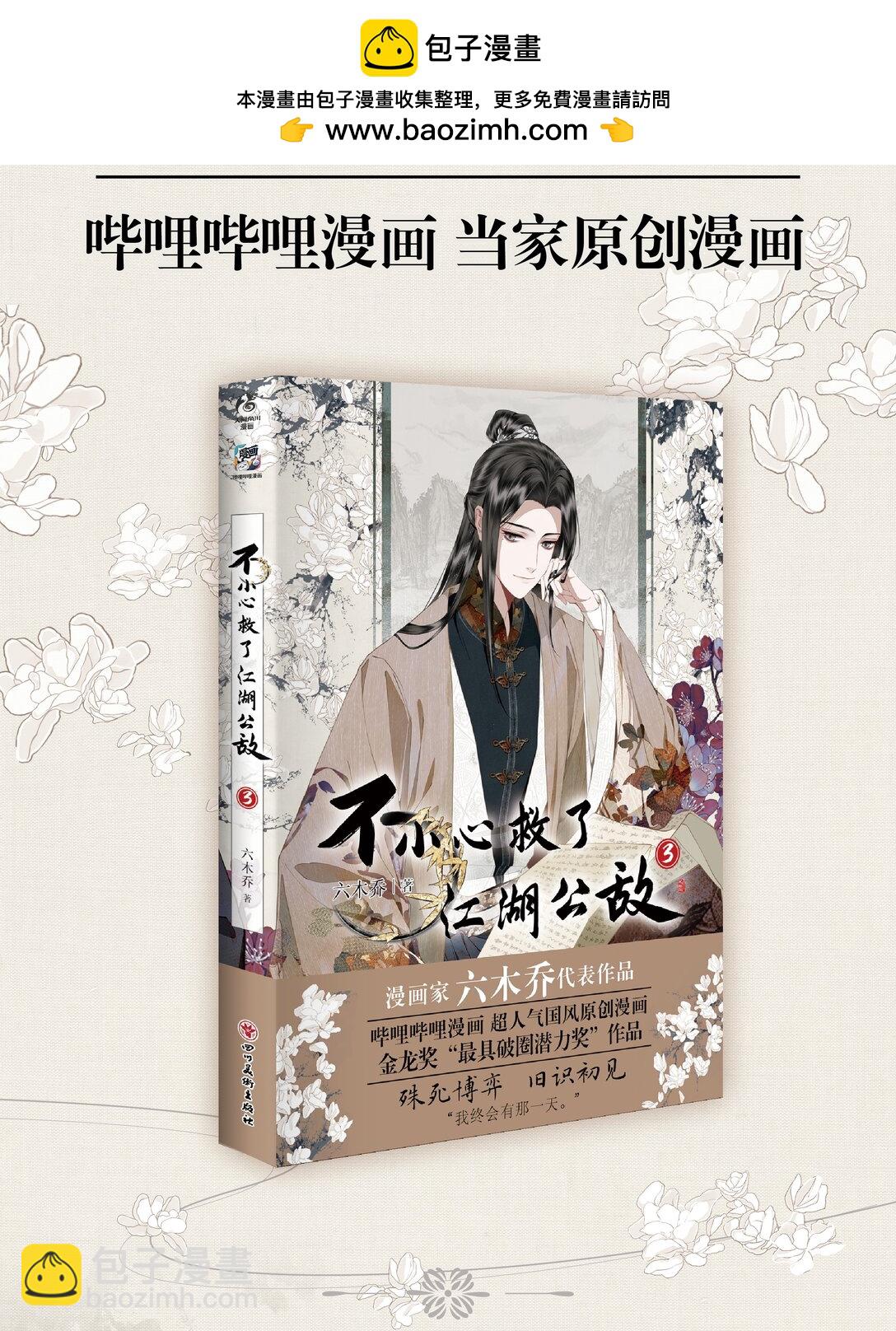 单行本第3册 2024年7月6日 18:00 全网开售！-第156话