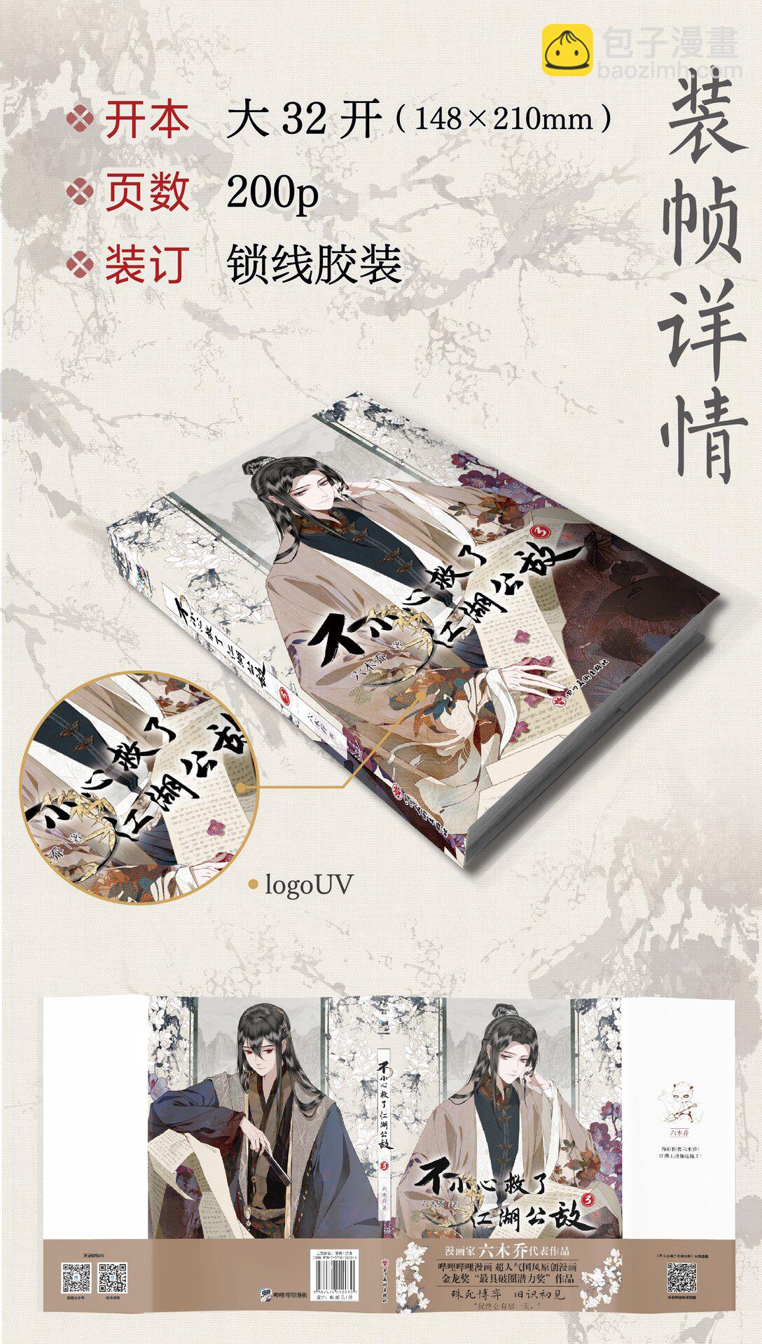 单行本第3册 2024年7月6日 18:00 全网开售！-第156话