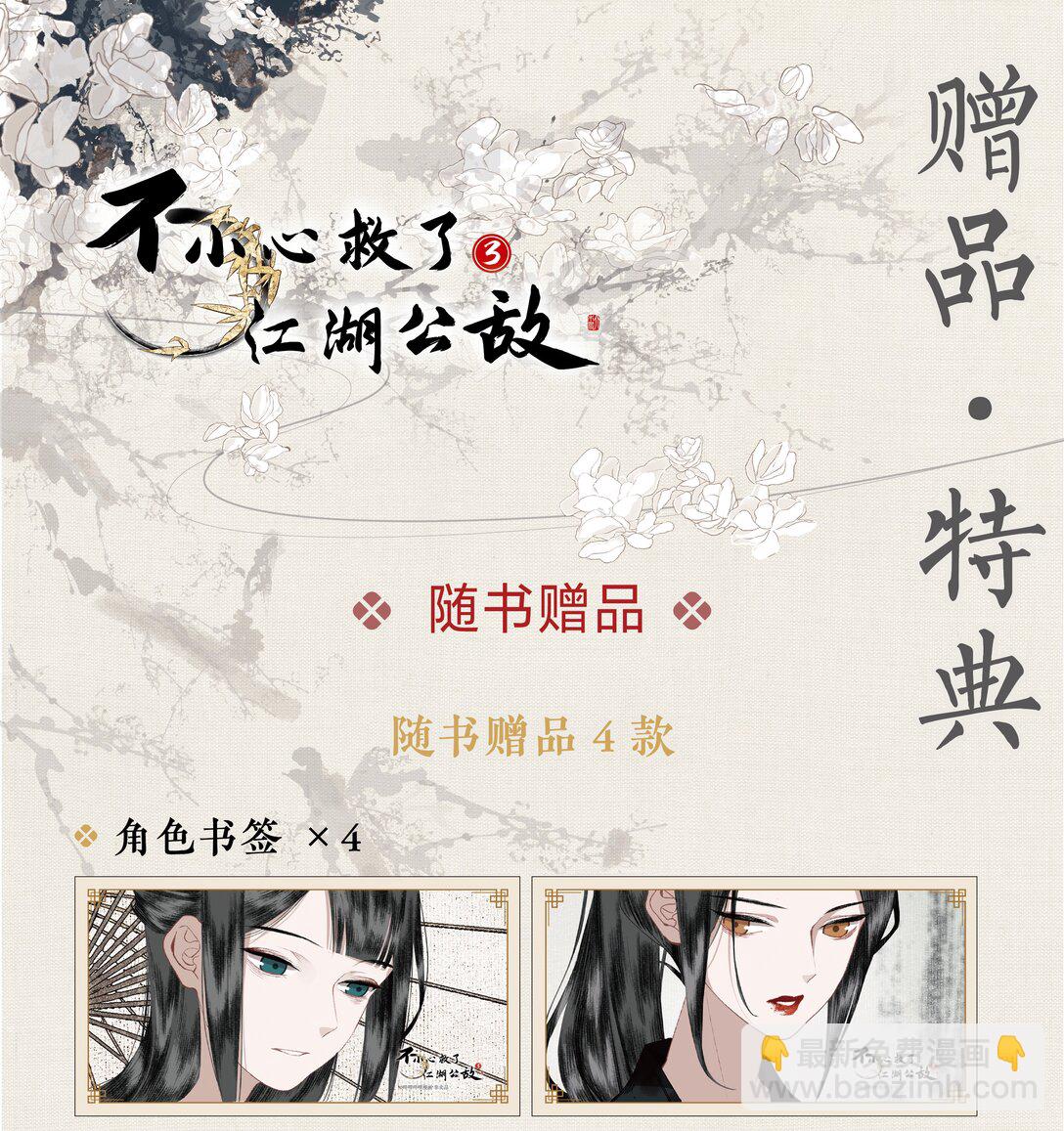 单行本第3册 2024年7月6日 18:00 全网开售！-第156话