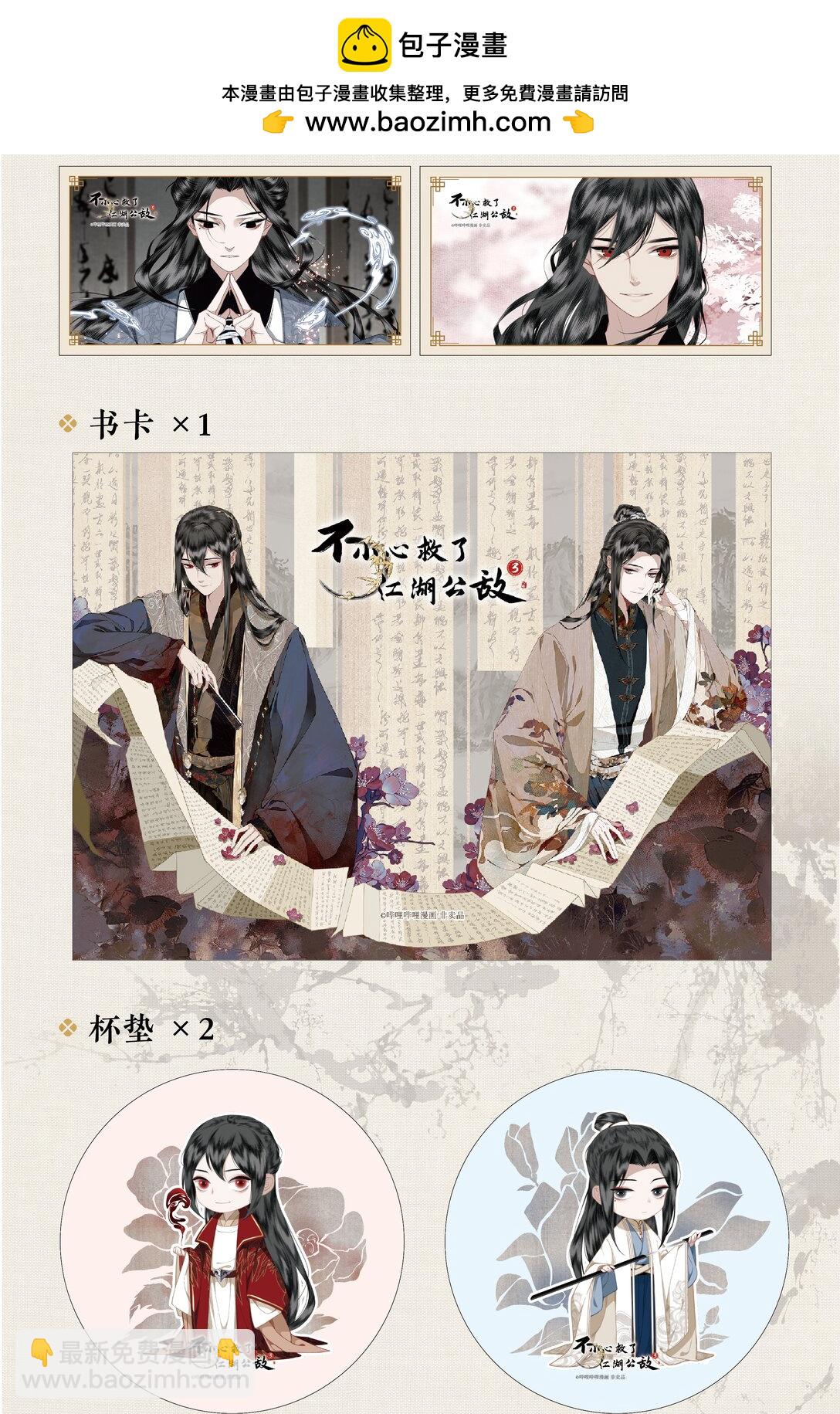单行本第3册 2024年7月6日 18:00 全网开售！-第156话