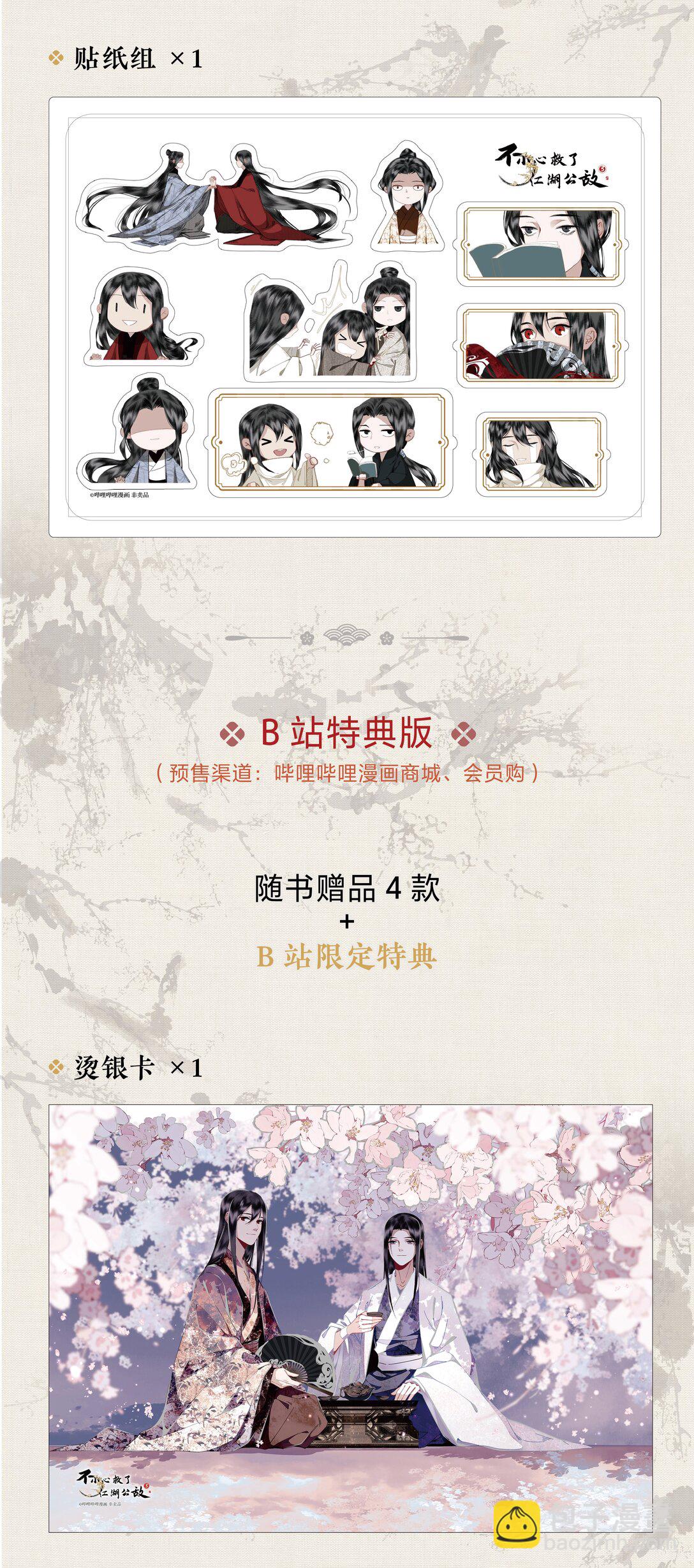 单行本第3册 2024年7月6日 18:00 全网开售！-第156话